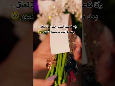 وأنا قاعده استنى العروسة تعلق بعد ما انبهرت بجمال الصور  اكسبلور تصويري تصوير عرس
