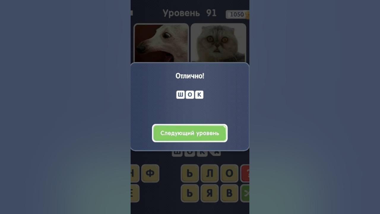 Ответы угадай слово по подсказке все уровни