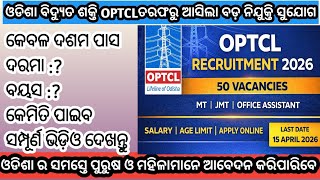 Optcl Recruitment 2026|Optcl Job Vacancy 2026|How To Apply Optcl Apprentice 2026