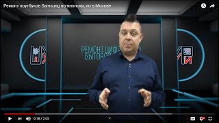 Ремонт ноутбуков Samsung по-японски, но в Москве