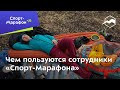 Мария Веремьёва. Чем пользуются сотрудники магазина «Спорт-Марафон»