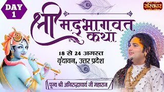 Live - Shrimad Bhagwat Katha by Aniruddhacharya Ji Maharaj -18 August~Vrindavan, Uttar Pradesh~Day 1