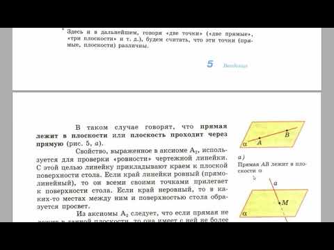 аксиомы геометрии