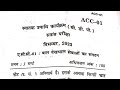 ACC 01 Question Paper dec 2023 Exam || acc01 important questions for previous year || Acc1