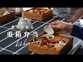 KitchenDiary vol.10/何気ない日を楽しむ重箱弁当/置き弁/北欧デザインの収納が完成した日/Vlog
