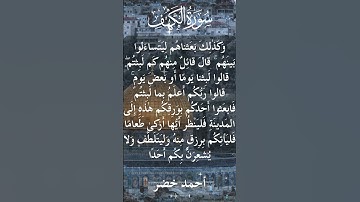 18 The Holy Quran Al Kahf Al Sheikh Ahmed Khedr قران كريم الشيخ أحمد خضر سورة الكهف 7