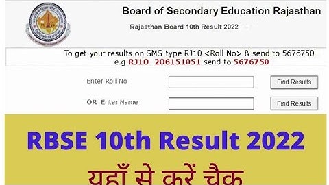 RBSE 10th Result 2022: 10वीं के Result कहां और कैसे करें चेक | Rajasthan Board Result 2022