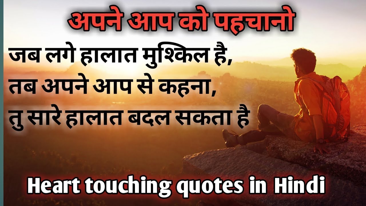 Life Changing Quotes Heart Touching Quotes In Hindi Best