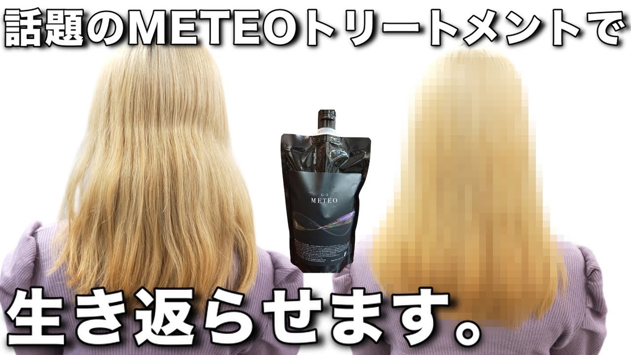【新品】正規品　METEO コネクター　メテオ トリートメント500ｇ