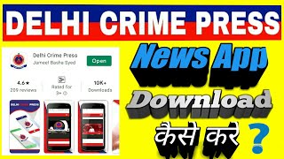 How To Download Delhi Crime Press News App. screenshot 1