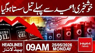 Good News Before Eid al-Adha | Oil Prices Reduced Ahead of Celebrations | 9 AM Headlines | Hum News