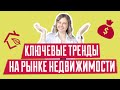 Тренды на рынке жилой недвижимости в Украине | Покупка квартиры | Инвестиция в недвижимость