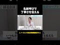 名前を呼ぶだけでクレーム弱まる心理知ってる? #Shorts #就活 #就活会議