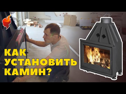 Монтаж каминной топки своими руками