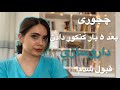 اشتباهات دوران کنکور من و راه حل هاشون چجوری بعد کلی شکست داروسازی قبول شدم اشتباهات دوران کنکور من و راه حل هاشون چجوری بعد کلی شکست داروسازی قبول شدم