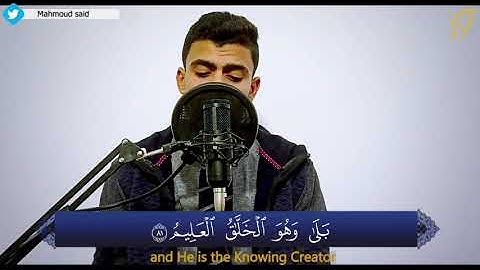 ما تيسر من سورة يس | القارئ محمود سعيد | تلاوة مرئية خاشعة
