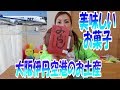 【大阪伊丹空港】おすすめのお菓子お土産！