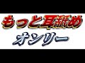[ＡＳＭＲ Ear licking]　もっと丹念にひたすら耳を舐めるだけ　[イヤホン必須]