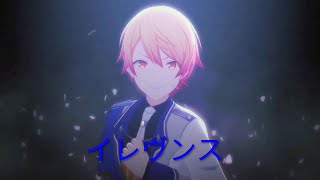 イレヴンス/星乃一歌×花里みのり×小豆沢こはね×天馬司×宵崎奏【プロセカ3dmv】