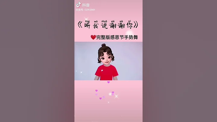 听我说谢谢你跳舞 (抖音跳舞) - 天天要闻