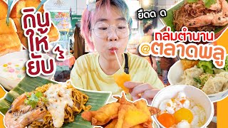 Gin Hai Yup I EP.24 I Crossing Railway to Eat at Talad Plu Market!▲ GZR Gozziira