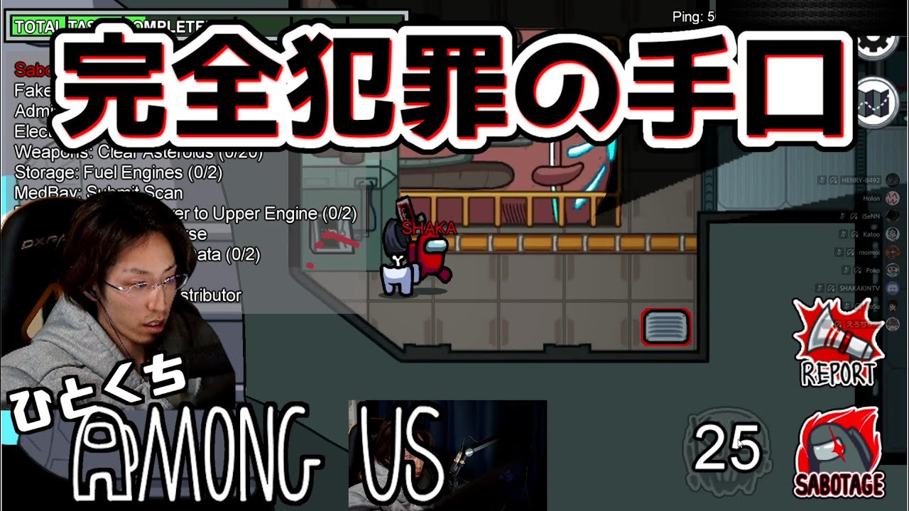 [一口AmoUs] 完全犯罪の手口 [Among Us]