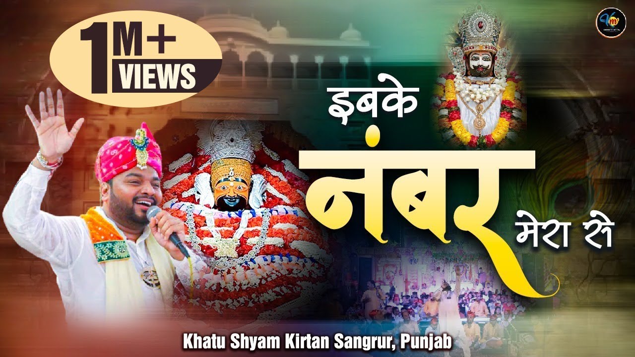      Kanhiya Mittal  Live Bhajan 2022  Khatu Shyam Kirtan Sangrur Punjab