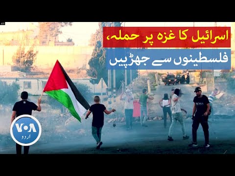 Israel Attacks Gaza, Forces Clash with Palestinians