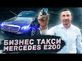 Яндекстакси / Бизнес такси /Таксую на Mercedes-Benz E200 / Позитивный таксист
