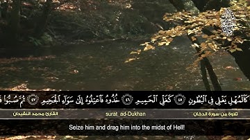 من سورة الدخان | القارئ محمد النقيدان  | HD | Mohammed Al-Naqidan | Surat ad-Dukhan''''
