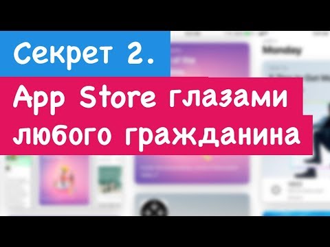 [СЕКРЕТ 2] Как сменить страну в App Store iOS 12