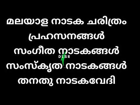 നാടക ചരിത്രം