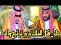 الامير محمد بن سلمان حاول قتل عمه الملك وزور توقيع الملك سلمان اسرار خطيرة يكشفها سعد الجبري الامير محمد بن سلمان حاول قتل عمه الملك وزور توقيع الملك سلمان اسرار خطيرة يكشفها سعد الجبري