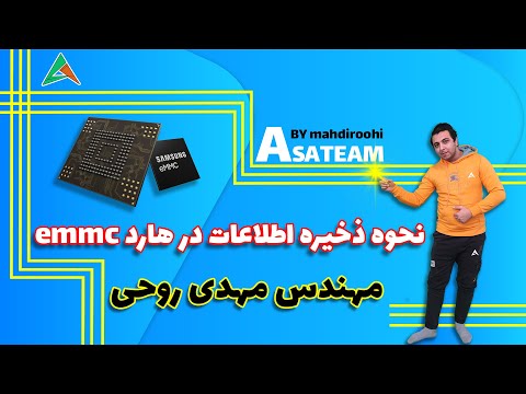 تصویری: نحوه ذخیره اطلاعات