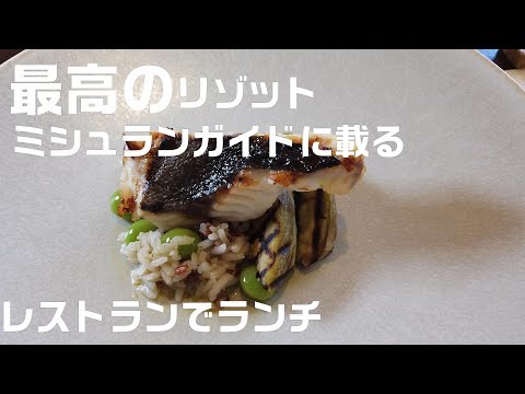 唐津散策 ミシュランガイドに載ったレストランでランチをする Youtube