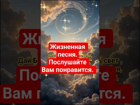 Дай Бог слепым увидеть свет #бог #жизненнаяпесня #жизненно #песнясосмыслом #подпишись #урокижизни
