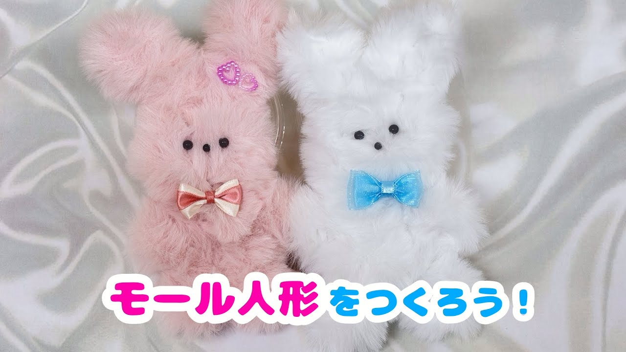 とっても簡単！「モール人形をつくろう」🎀 - YouTube