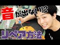 音が出なくなったベースの直し方～配線トラブルの傾向と対策～