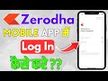 Zerodha Kite Mobile me login kaise kare | Zerodha me pahli bar login kaise kare | Kite Zerodha login
