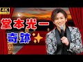 堂本光一✨『RAISE』アルバム3作連続1位!!️通算6作目の歴史的快挙にファン感動【音楽ニュース】#堂本光一 #RAISE #音楽ニュース