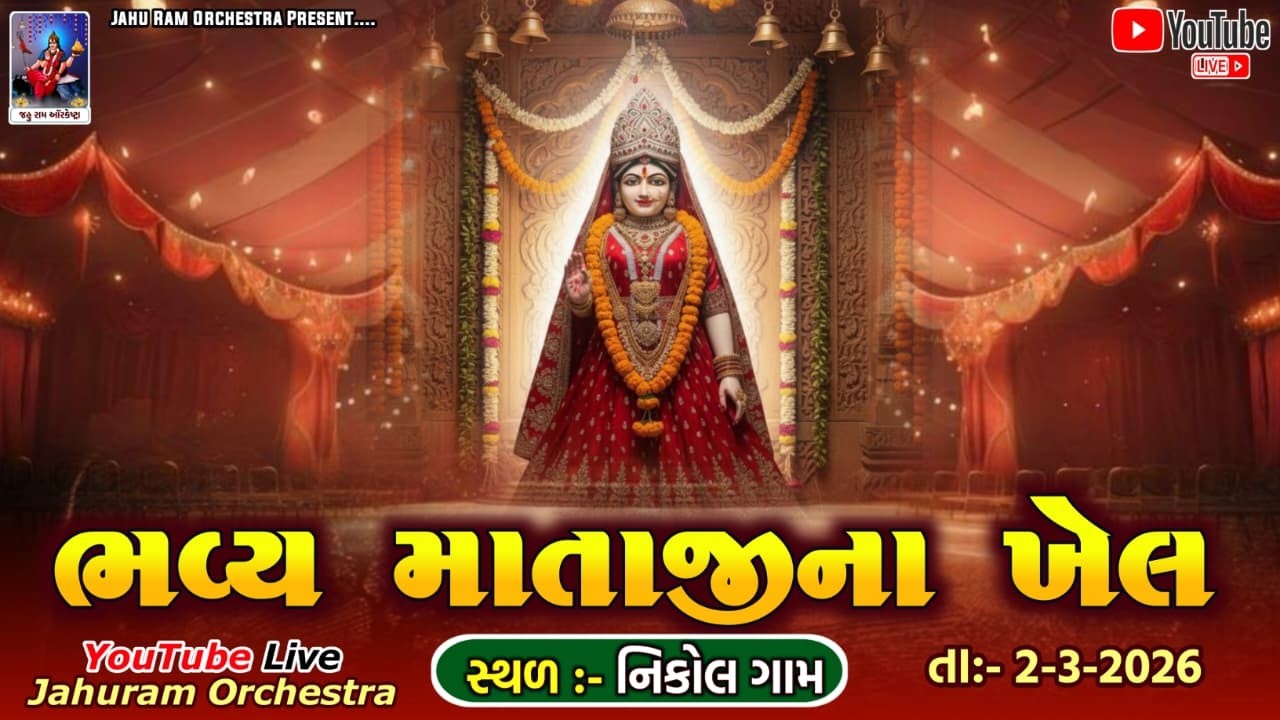 BHAVYA MATAJI NA KHEL NIKOL GAM II 2026 HOLI DHULETI MAHOTSAV NIKOL II DAY 5