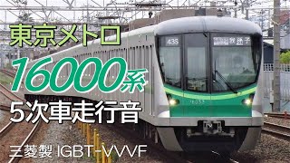 東京メトロ16000系5次車 千代田線走行音 代々木上原→北綾瀬