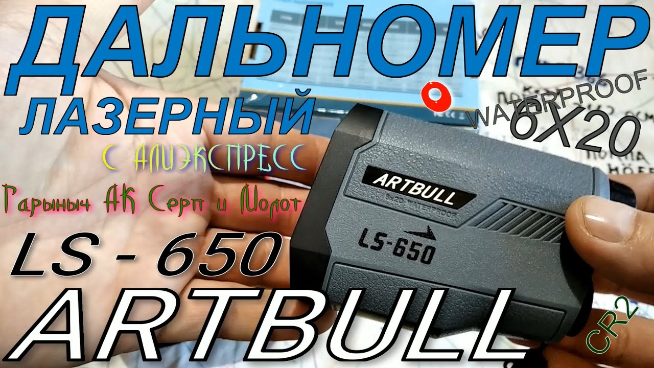 Artbull ls 650