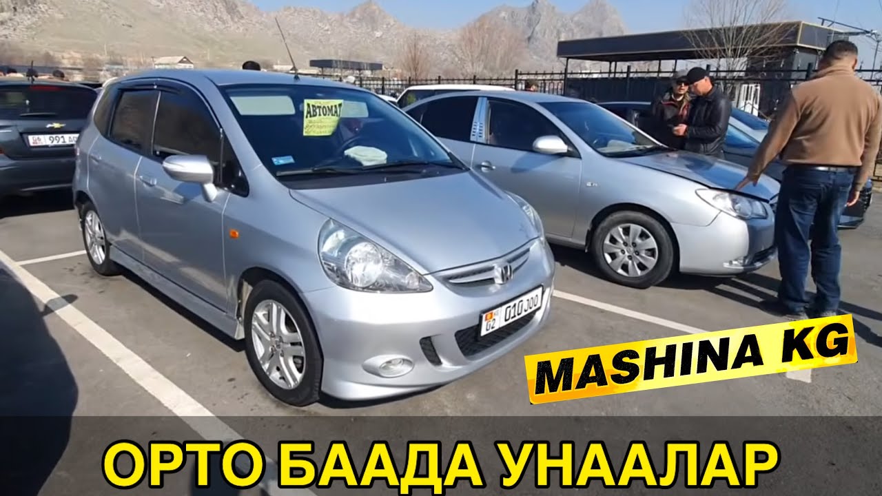 ОРТО БААДА УНААЛАР👍ДЖАЗЗ/ СОНАТА/ ГРАНДЕР/ РЕЙ/ АВАНТЕ/ МОРНИНГ/ СПАРК/ КОНА/ АВТОРЫНОК ОШ