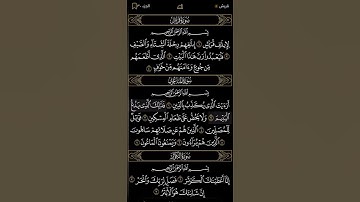 سورة الماعون #اكسبلور #حالات_واتس #لايك #تيك_توك #short