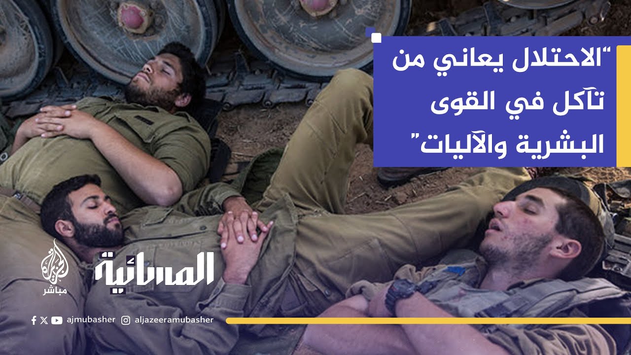 "جنود الاحتلال مرهقون ومعنوياتهم منهارة"