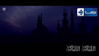 اذان المغرب قناة الحياة دراما الشيخ محمد رفعت