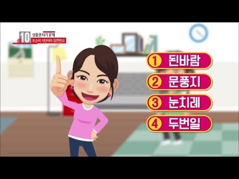 우리말 겨루기 - 또순이 지인이의 깐만요 - 된바람/문풍지/눈치레/두번일 중 틀린 말은?.20180226
