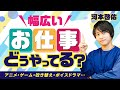【声優男子】河本啓佑が語る!幅広いジャンルのお仕事 どうこなしてる?
