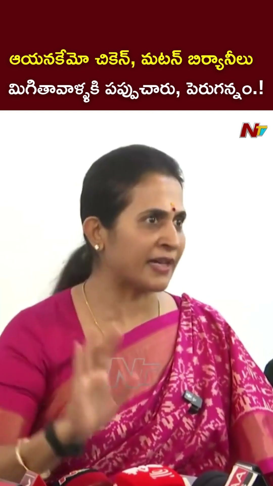 ఆయనకేమో చికెన్, మటన్ బిర్యానీలు : Kadapa MLA Madhavi Reddy l NTV